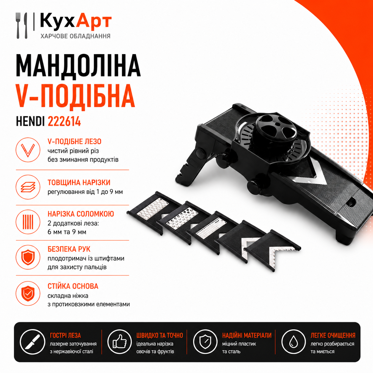 Ручна овочерізка-мандоліна V-подібна Hendi 222614